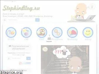 stepkinblog.ru