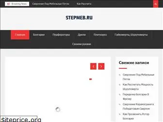stepmeb.ru