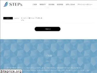 steps2013.co.jp