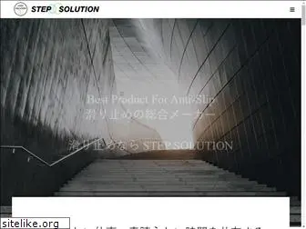stepsolution.jp