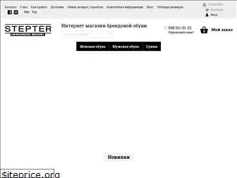 stepter.com.ua