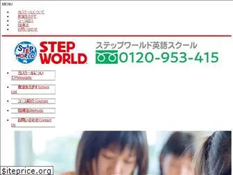 stepworld.jp