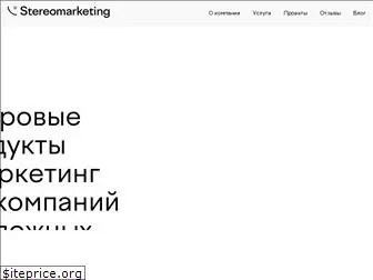 stereomarketing.ru