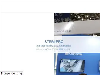 steri-pro.co.jp