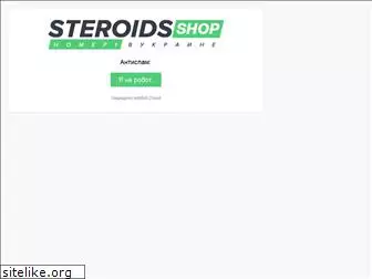 steroidsshop-ua.com