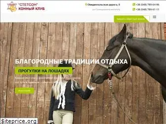 stetson.com.ua