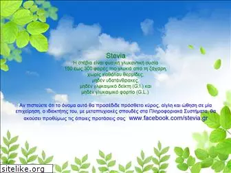 stevia.gr