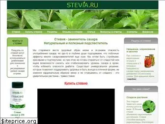 stevia.ru