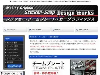 sticker-shop.jp