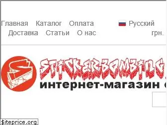 stickerbombing.org.ua