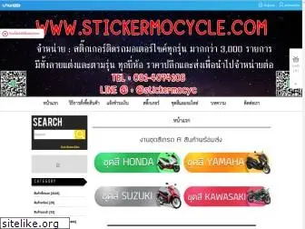 stickermocycle.com