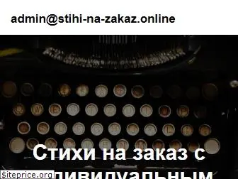 stihi-na-zakaz.online