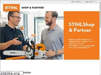 stihl-dealer.jp