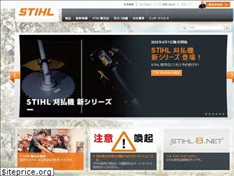 stihl.co.jp