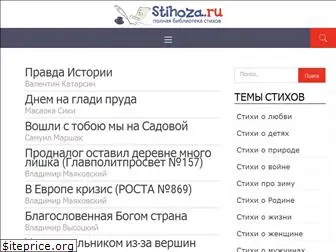 stihoza.ru