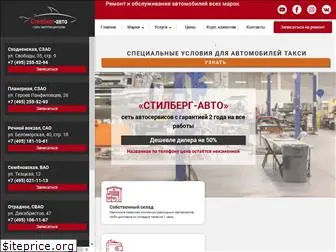 stilberg-auto.ru