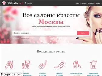 stilistic.ru