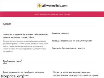 stillwaterwellnessclinic.com