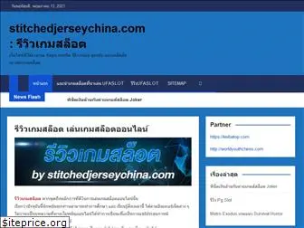 stitchedjerseychina.com