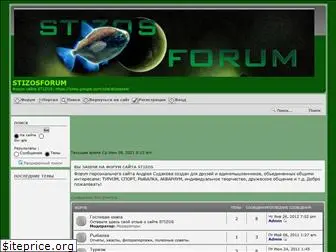 stizos.forum2x2.ru