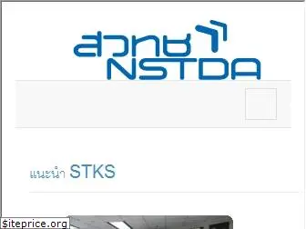 stks.or.th