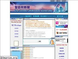 stlouischinesejournal.com