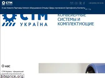 stm.com.ua