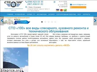 sto100.com.ua