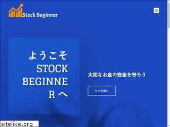 stock-beginner.jp