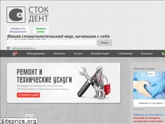 stock-dent.ru