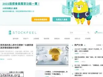 www.stockfeel.com.tw website price