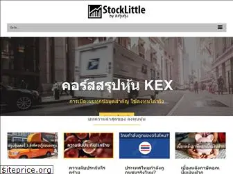 stocklittle.com