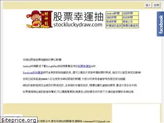 stockluckydraw.com