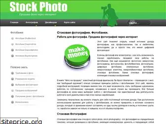stockphoto.org.ua