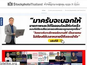 stockphotothailand.com