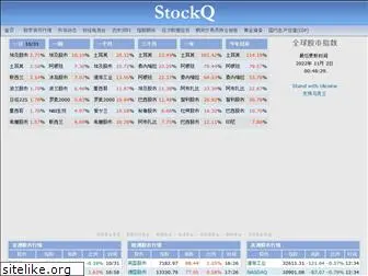 stockq.cn