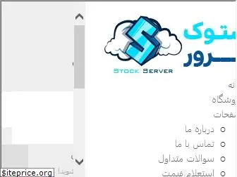 stockserver.ir