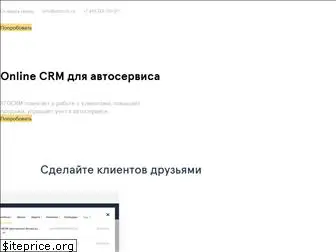 stocrm.ru