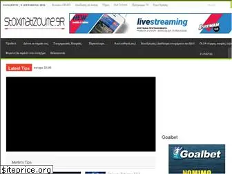stoiximatizoume.gr thumbnail