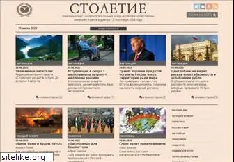 stoletie.ru