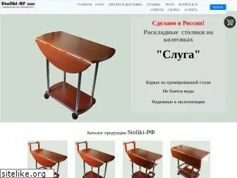 stoliki-rf.ru