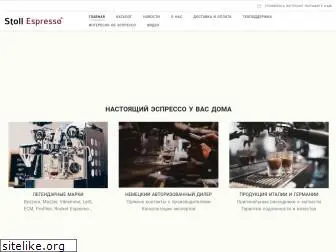 stoll-espresso.ru