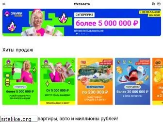 stoloto.ru