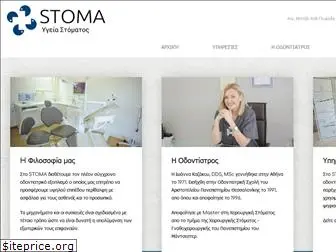 stoma.com.gr