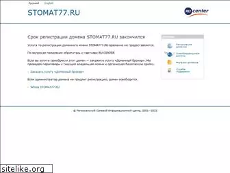 stomat77.ru