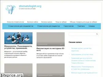 stomatologist.org