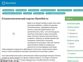 stomgid.ru