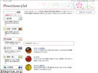 stone-club.jp