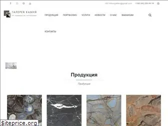 stonegallery.com.ua