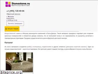 stonestone.ru